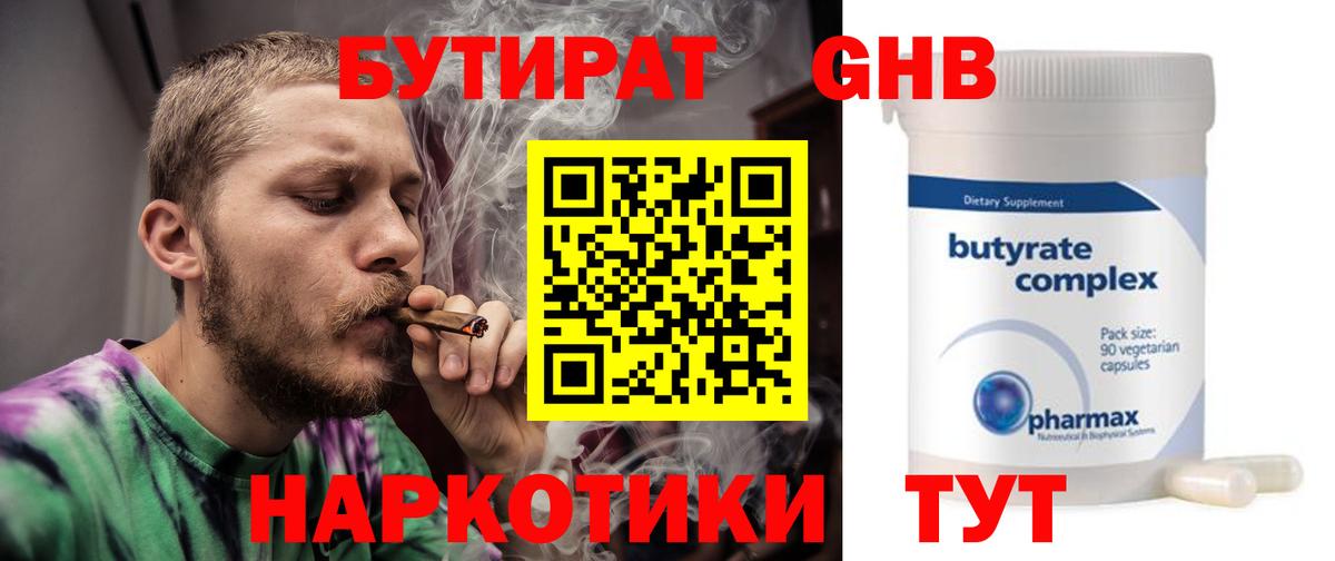 Бутират вода Оренбург