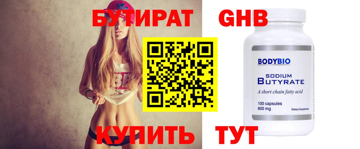 Бутират Butirat  Вход с VPN  Бутират  Оренбург 