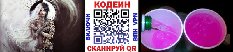 где продают   Оренбург  Кодеин Purple Drank 