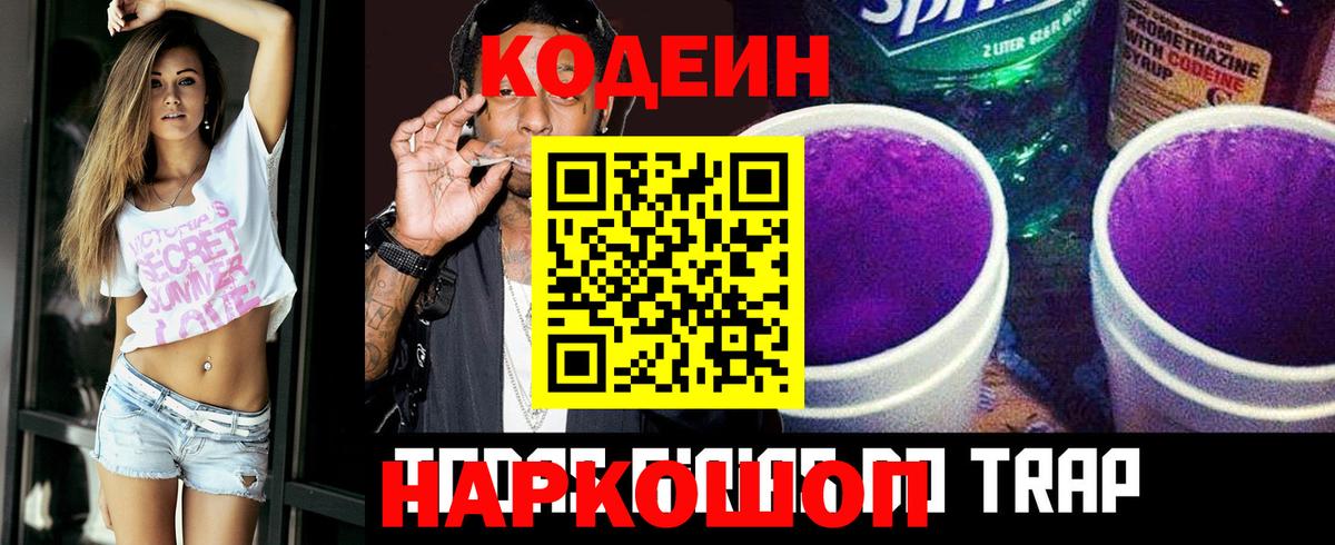 Кодеин напиток Lean (лин) Оренбург