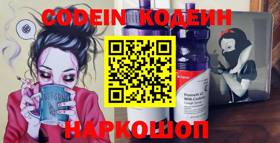 Кодеин напиток Lean (лин)  Вход с VPN  Оренбург 