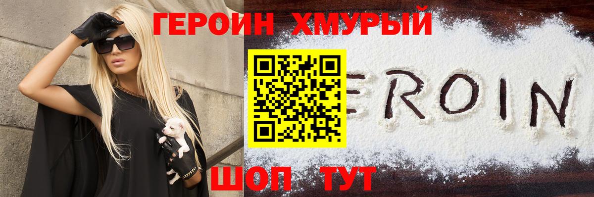 Героин Heroin  Героин  Оренбург  Вход с VPN 