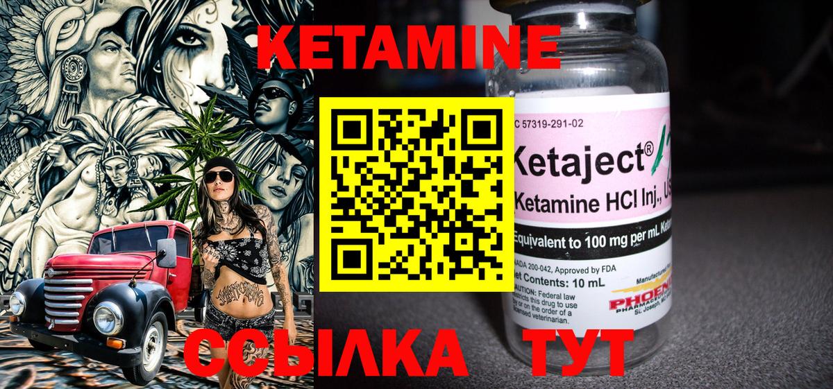 Кетамин VHQ Оренбург